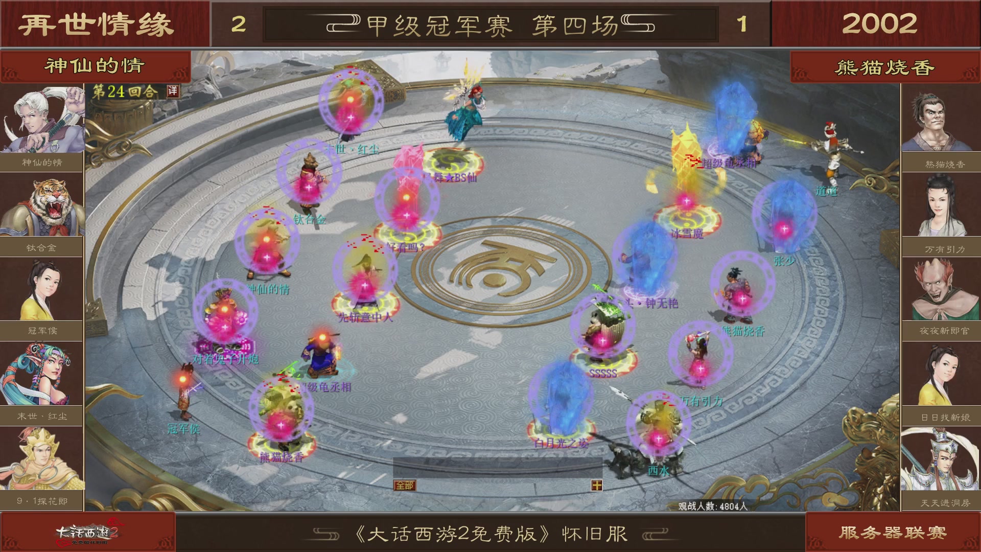 【重播】《大话西游2免费版》怀旧服 第五届服务器联赛