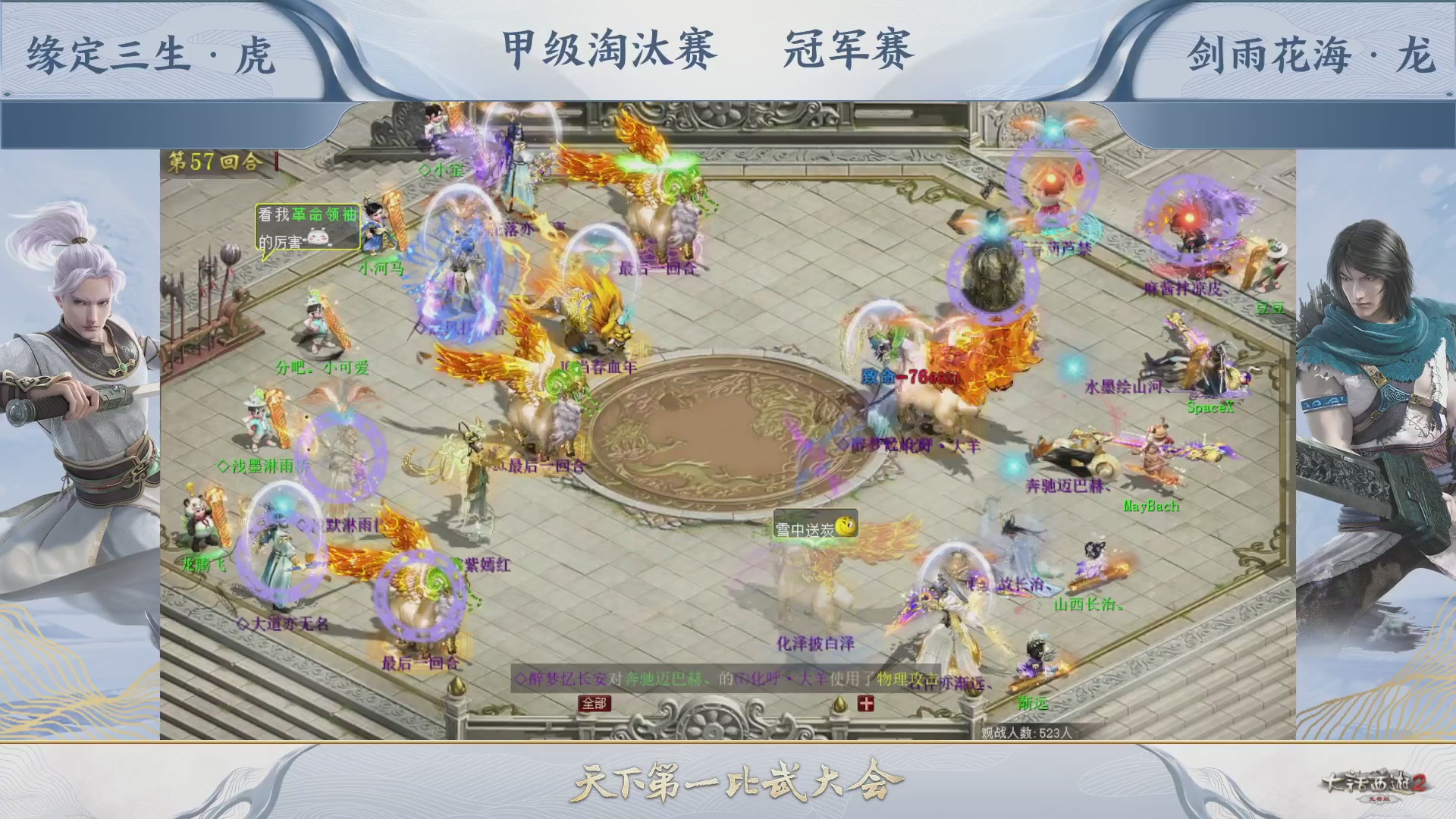 【重播】《大话西游2免费版》常规服 第70届天下第一比武大会