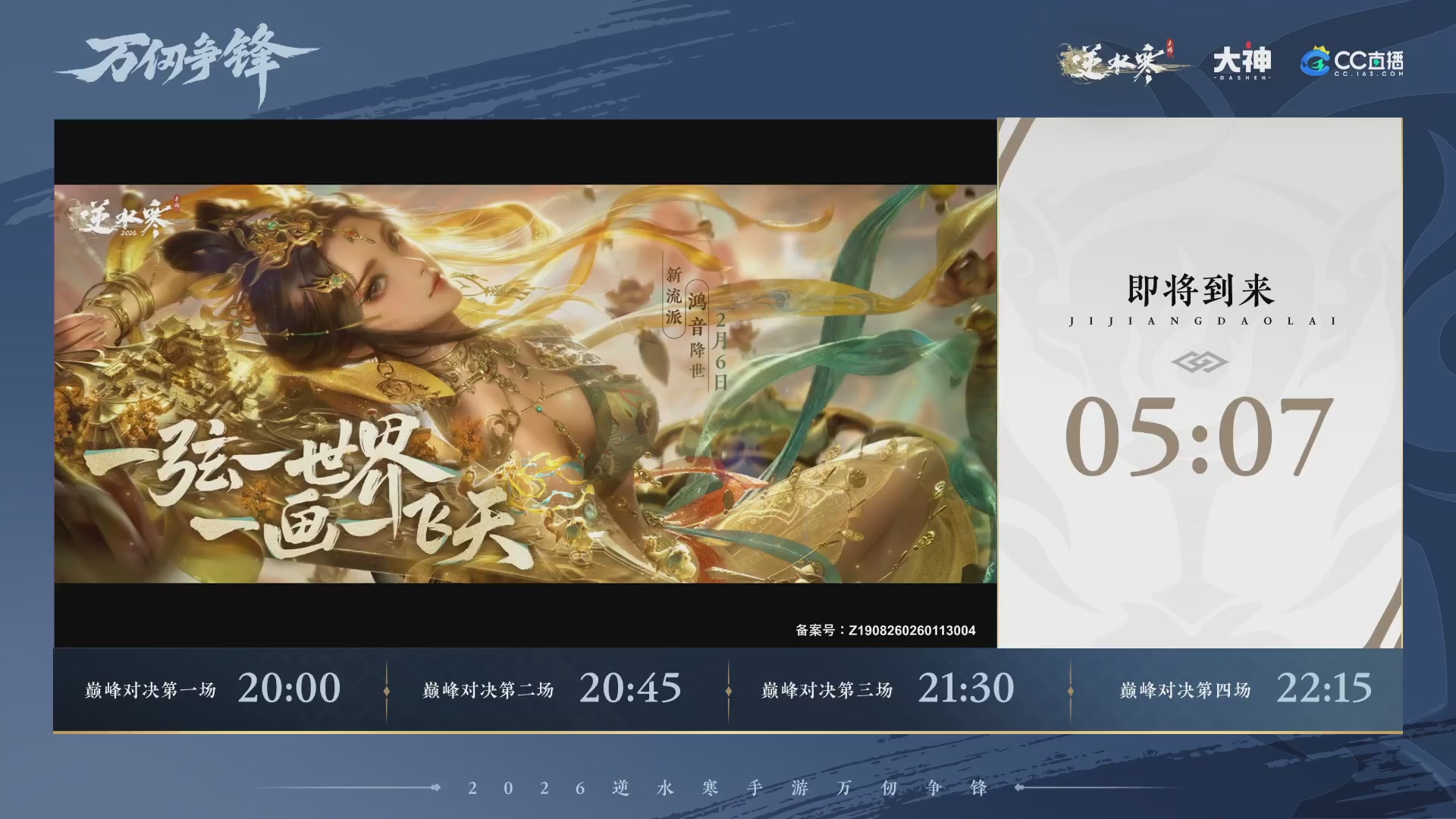 【重播】《逆水寒》手游 万仞争锋S2