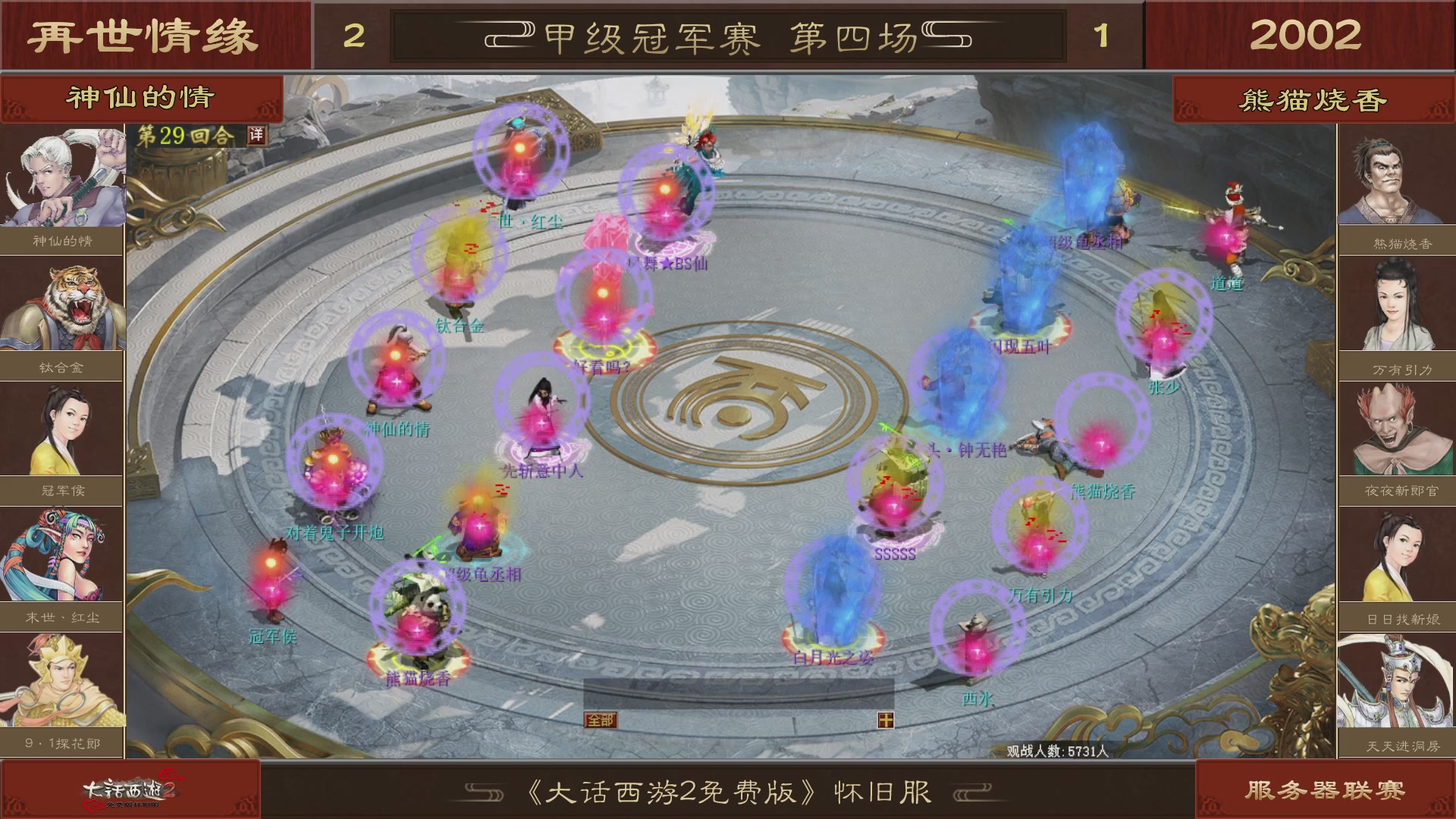 【重播】《大话西游2免费版》怀旧服 第五届服务器联赛