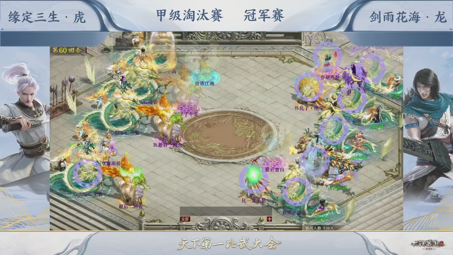 【重播】《大话西游2免费版》常规服 第70届天下第一比武大会