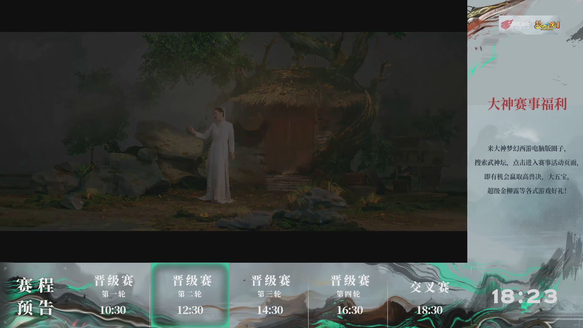 【重播】第235届武神坛-晋级赛