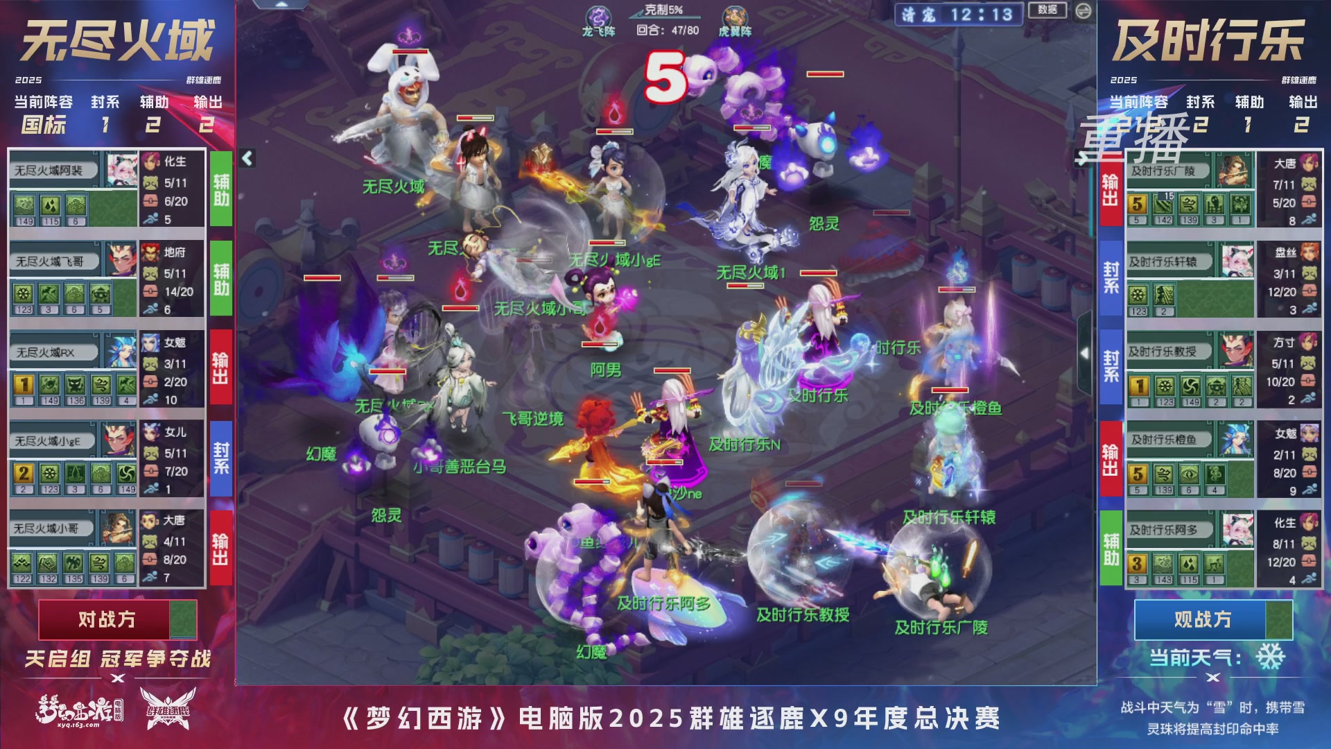 【重播】2025群雄逐鹿X9年度总决赛