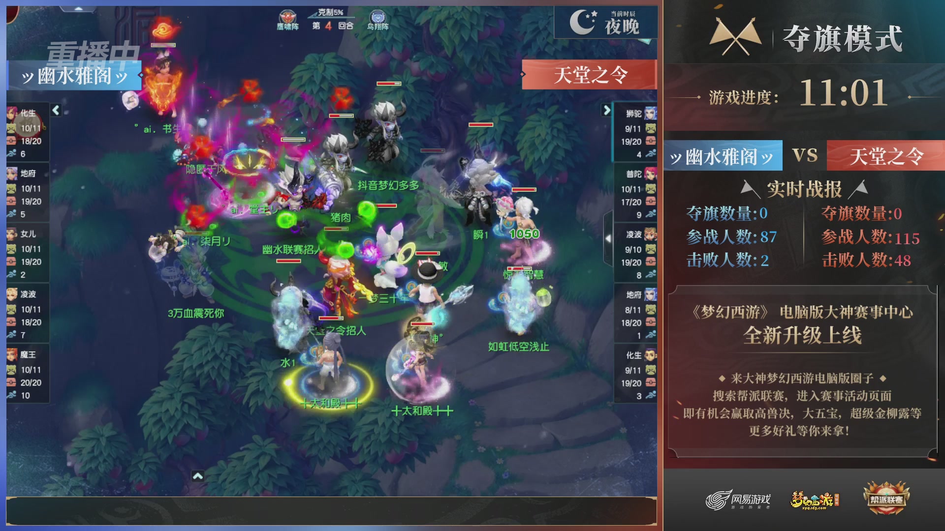 【重播】第37联帮派联赛-夺旗模式