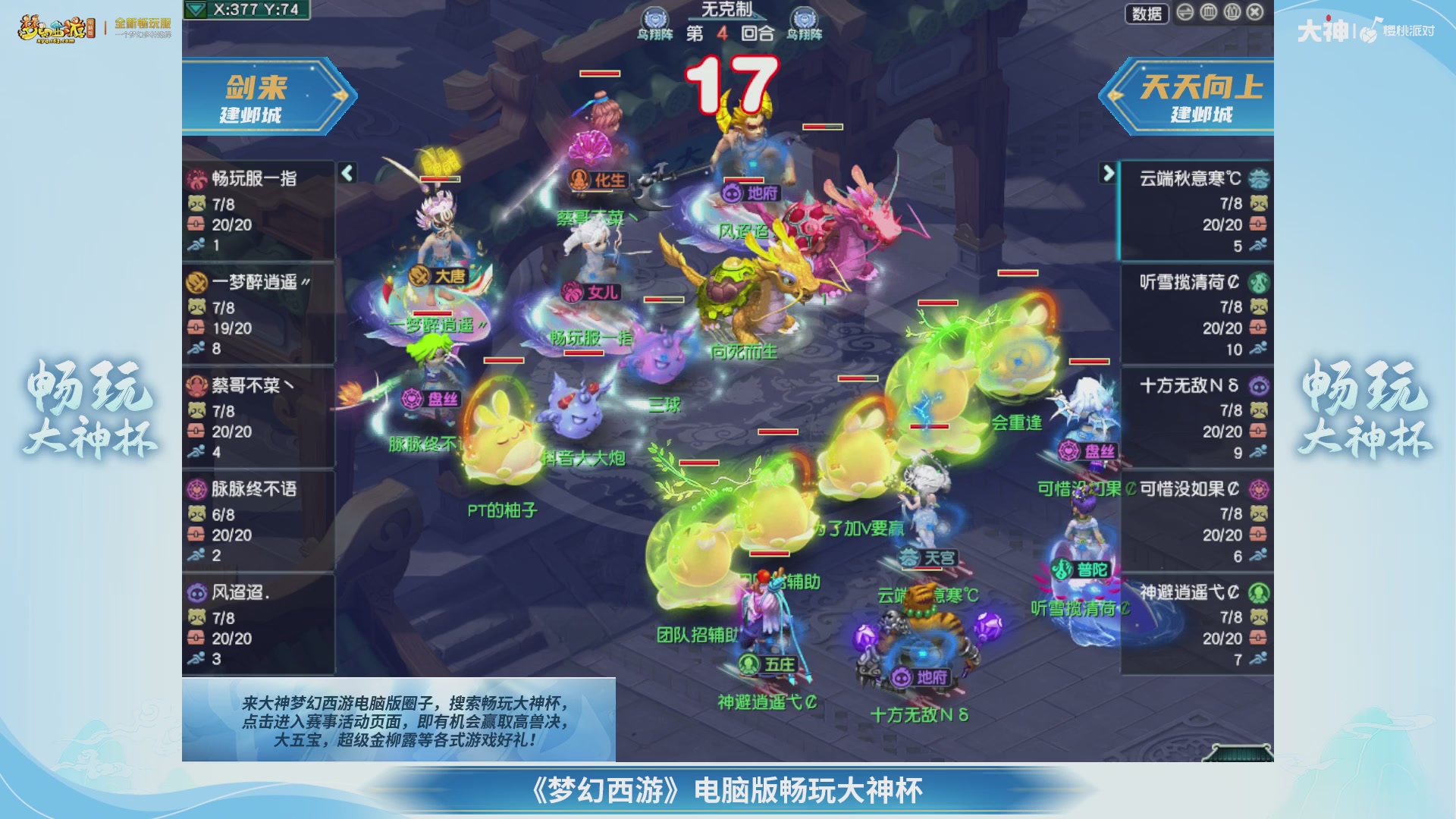 【重播】畅玩大神杯-决赛