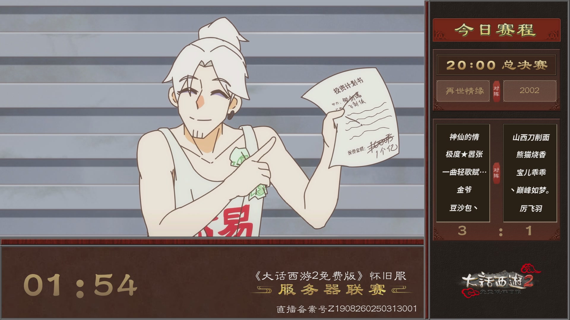 【重播】《大话西游2免费版》怀旧服 第五届服务器联赛