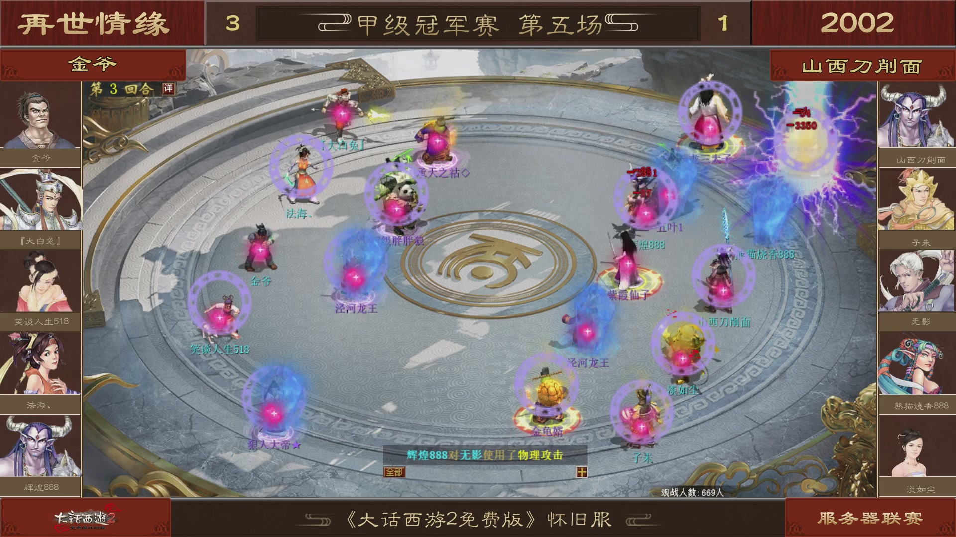 【重播】《大话西游2免费版》怀旧服 第五届服务器联赛