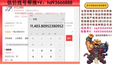 第一估价找号帮推  物价把控师让你买卖无