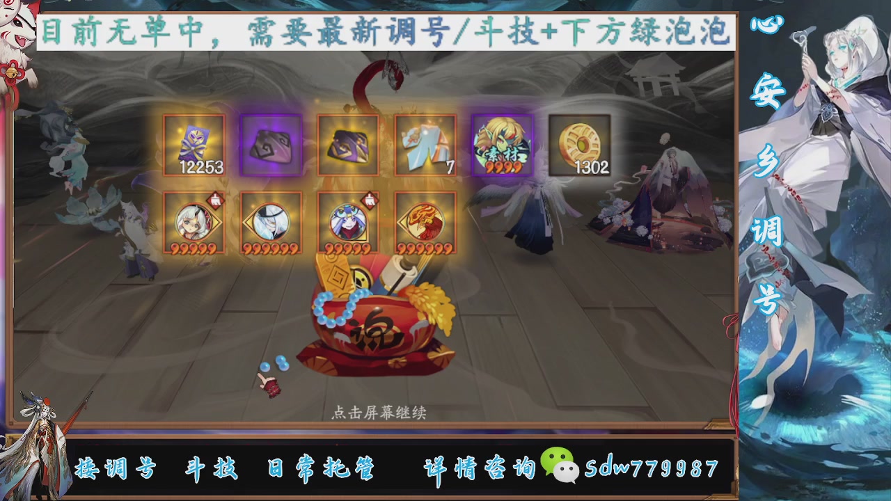 接调号|斗技|托管