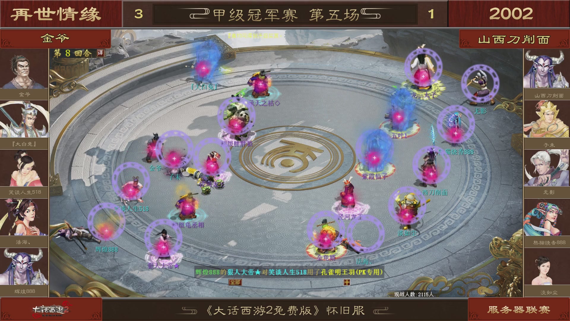 【重播】《大话西游2免费版》怀旧服 第五届服务器联赛