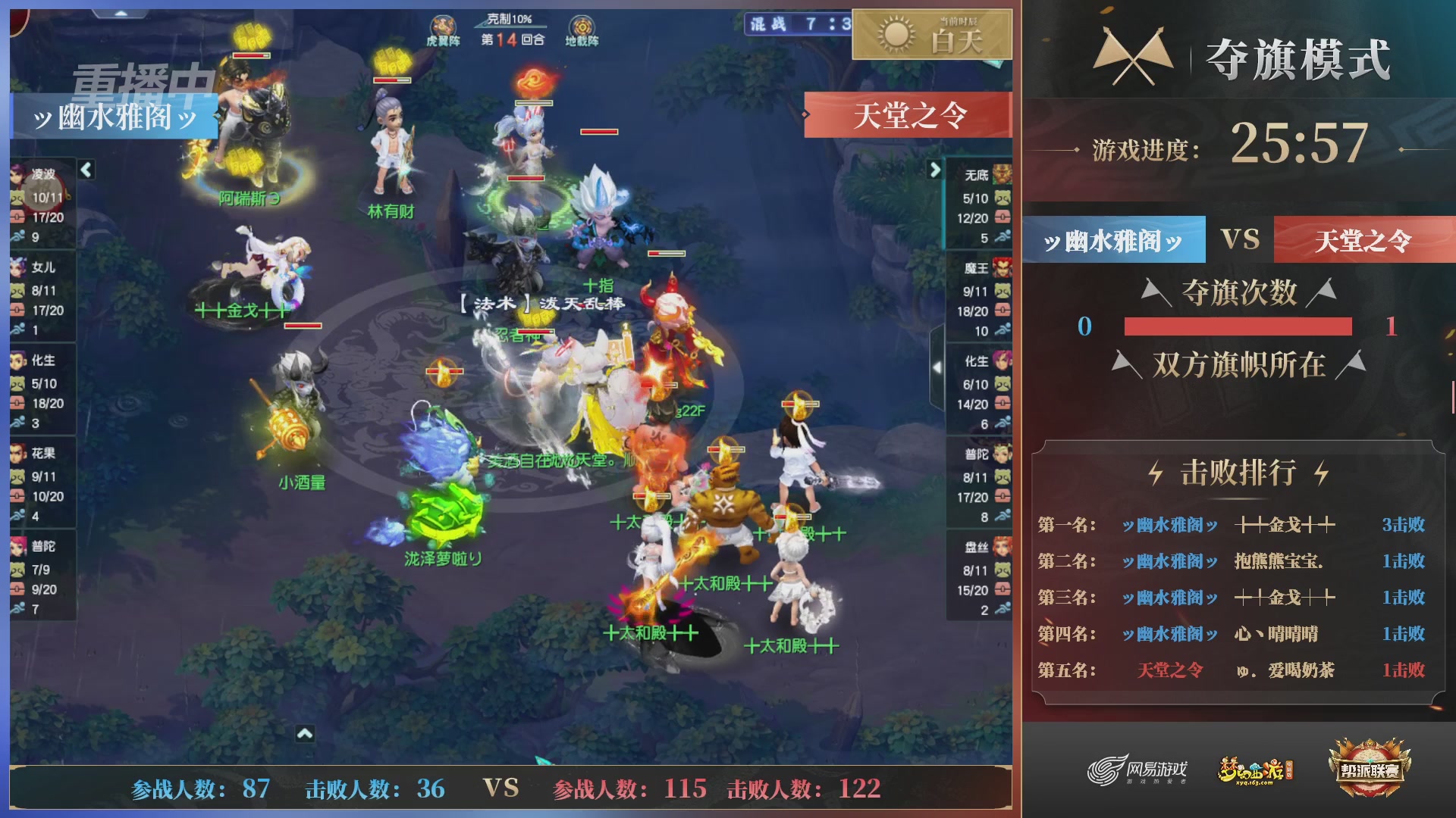 【重播】第37联帮派联赛-夺旗模式