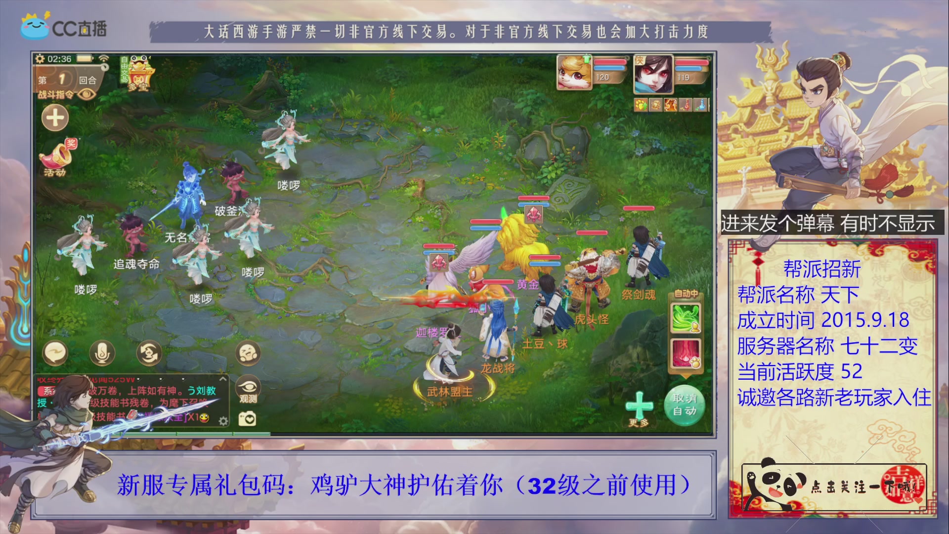 《天下》帮派收人