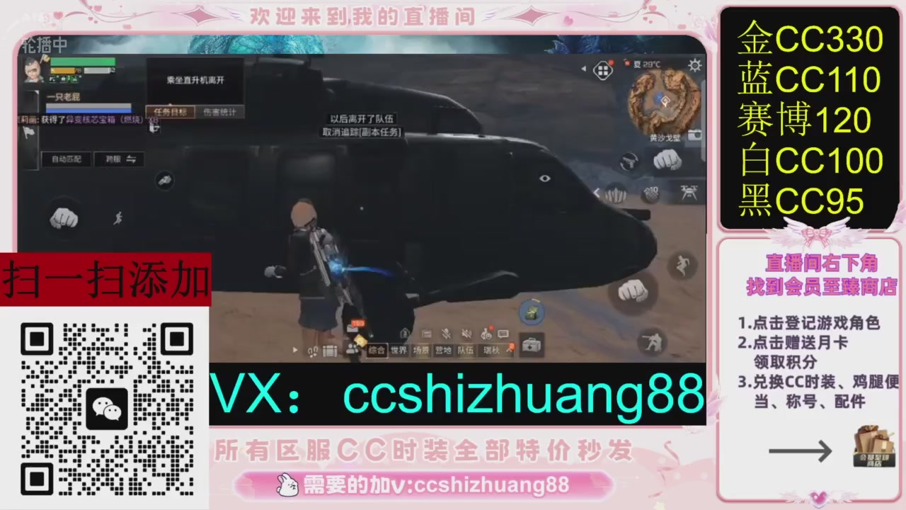 全服时装CC秒发（不是直播是回放哦）需要加V