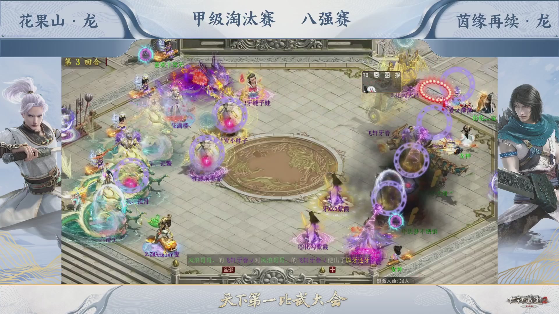 【重播】《大话西游2免费版》常规服 第70届天下第一比武大会