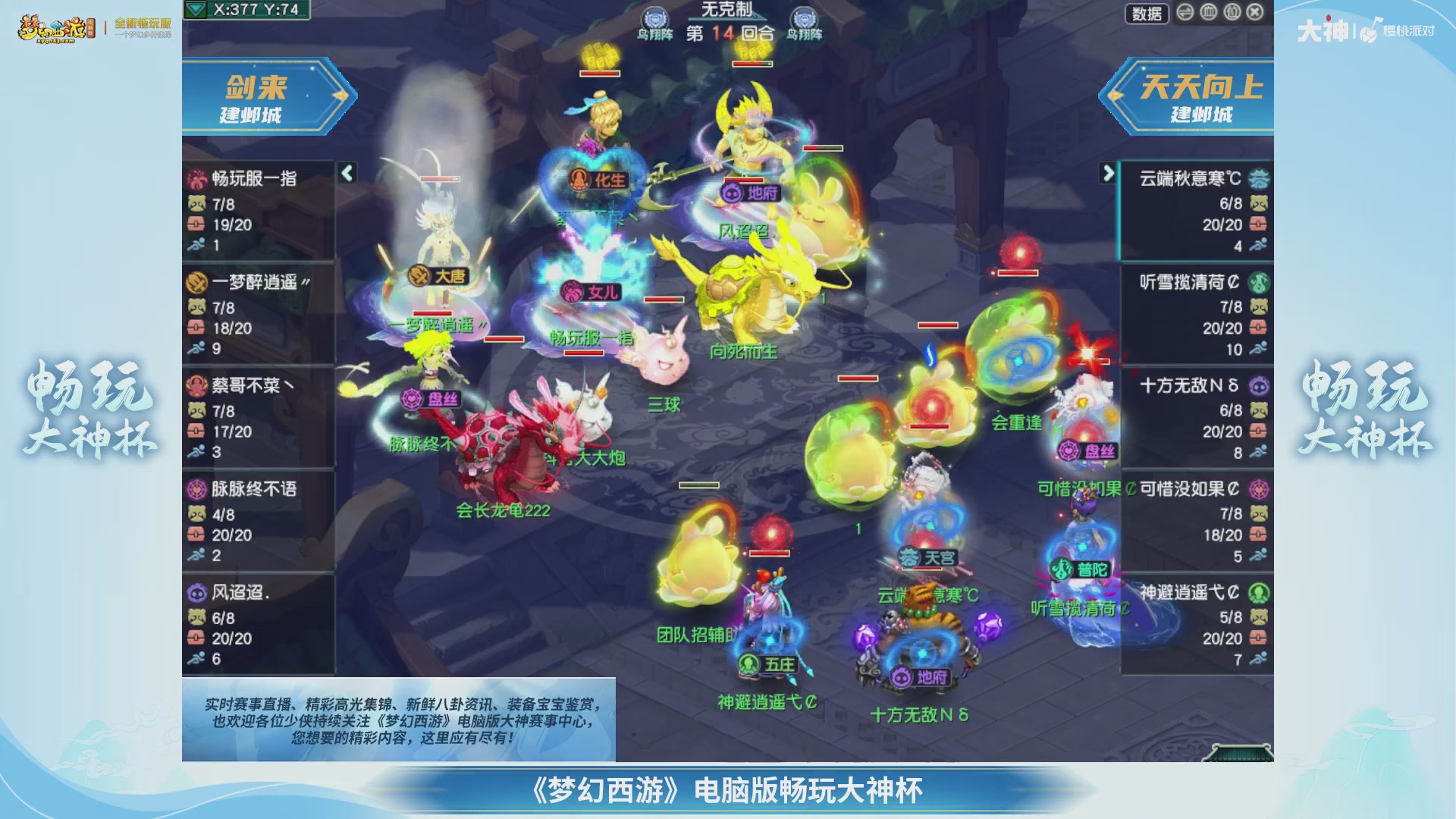 【重播】畅玩大神杯-决赛