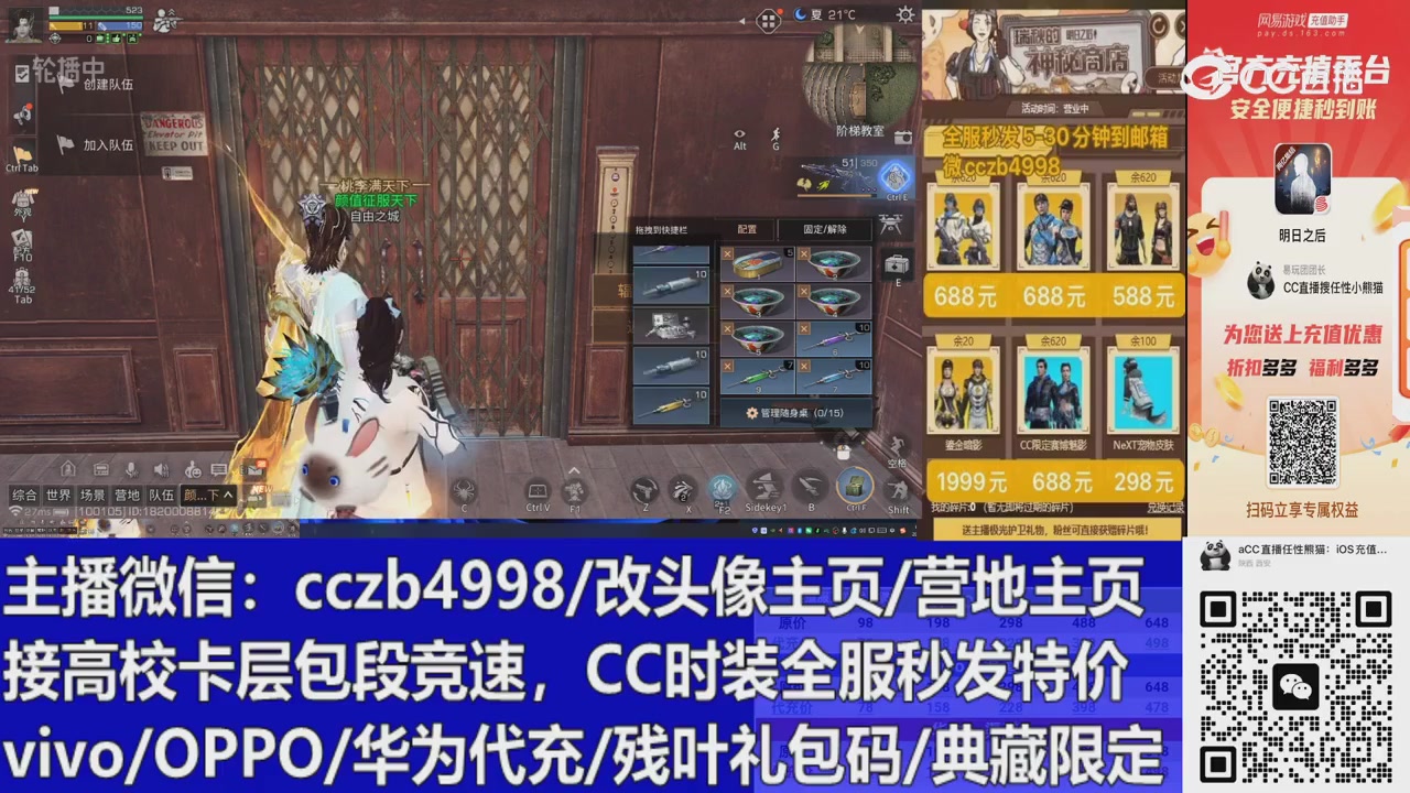 高校卡层滴滴，全服秒发永久CC，改头像主