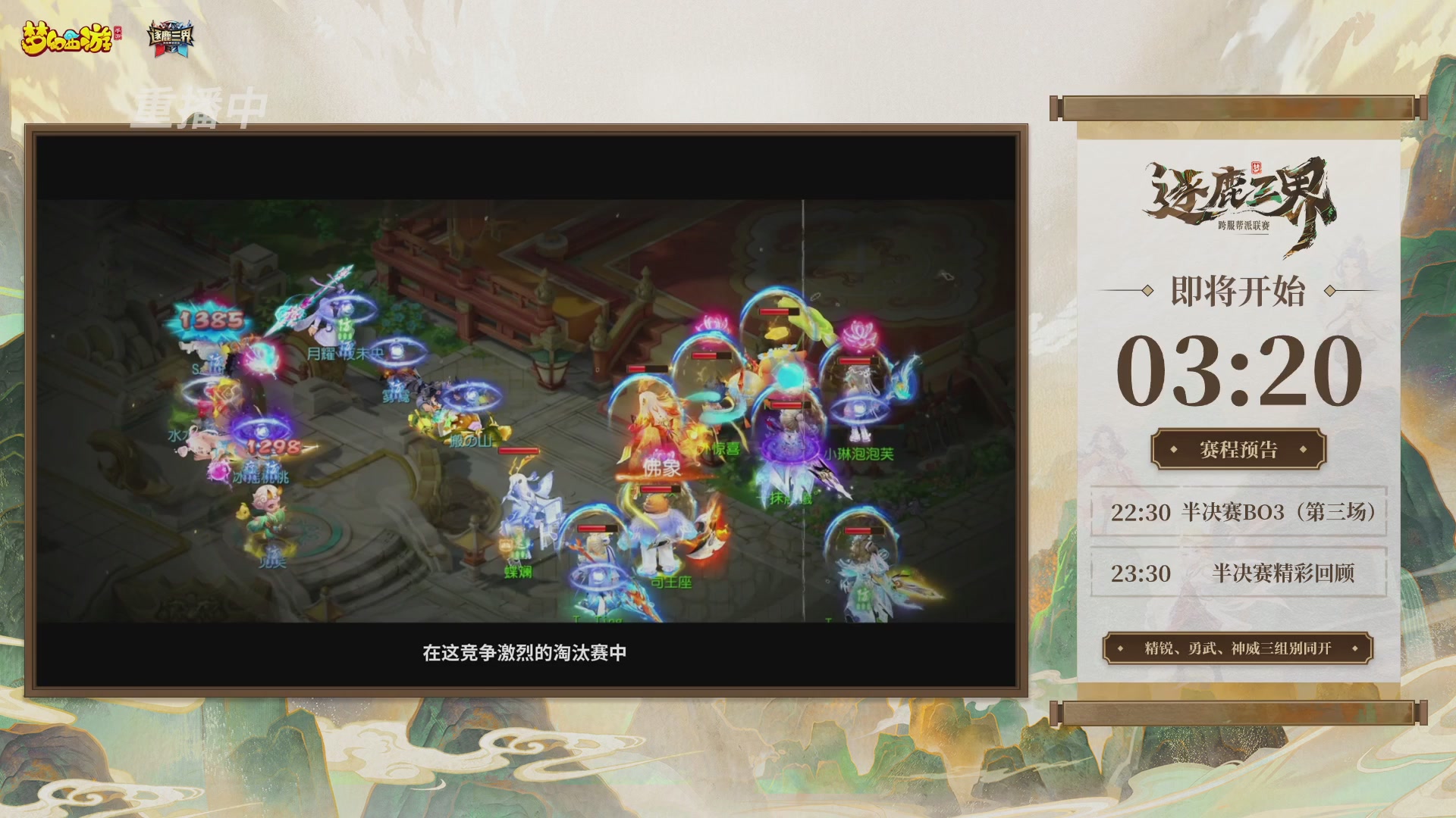 逐鹿三界帮派联赛