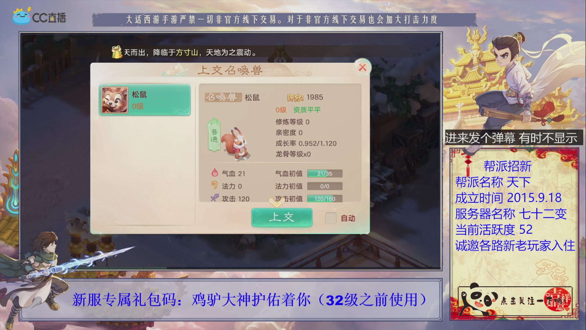 《天下》帮派收人