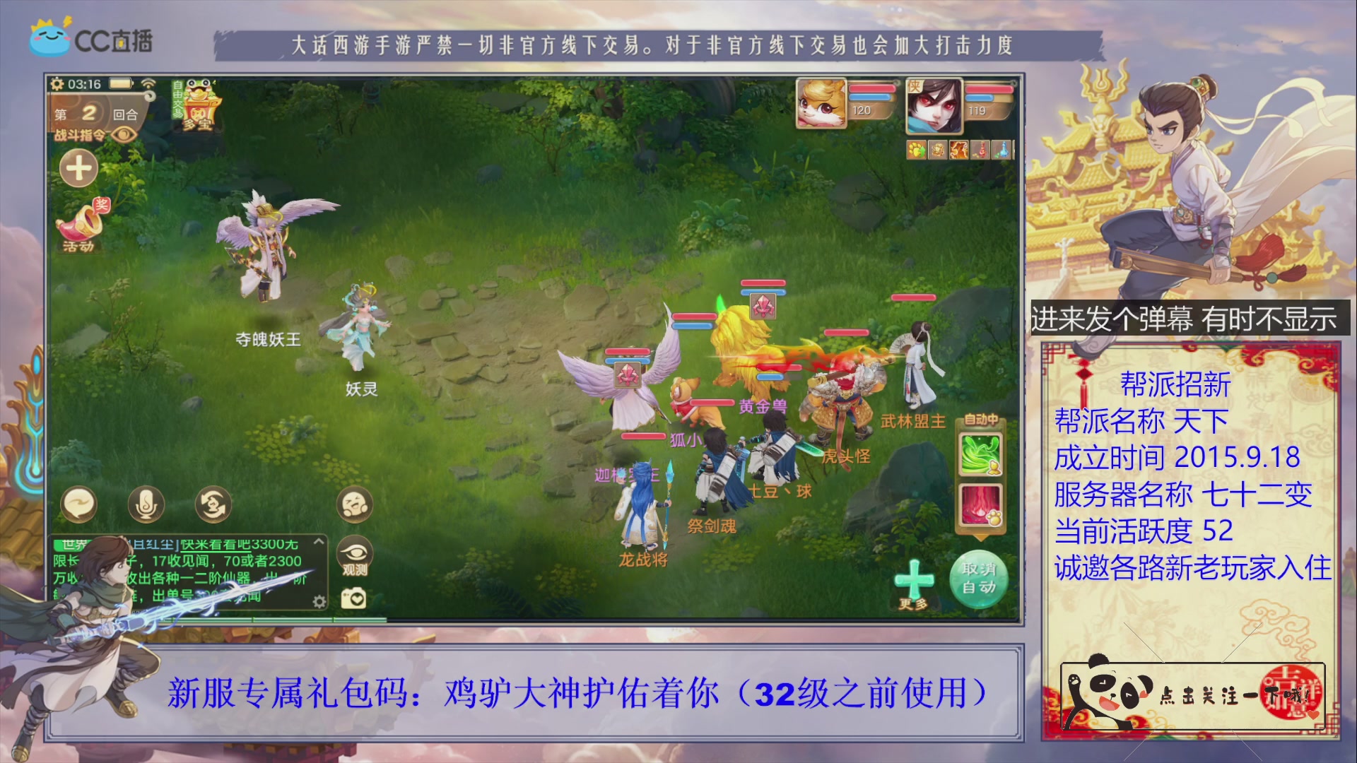 《天下》帮派收人