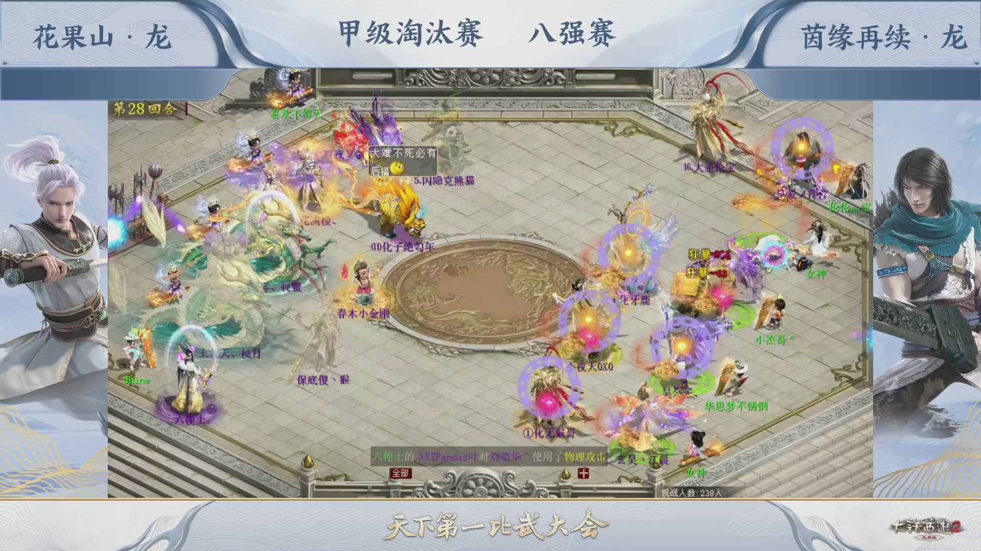 【重播】《大话西游2免费版》常规服 第70届天下第一比武大会