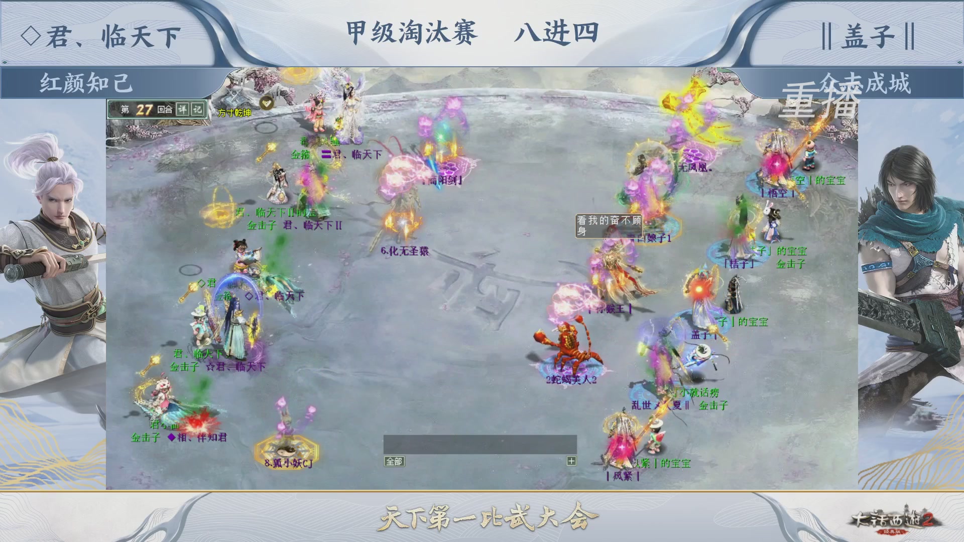 【重播】《大话西游2经典版》第150届天下第一比武大会