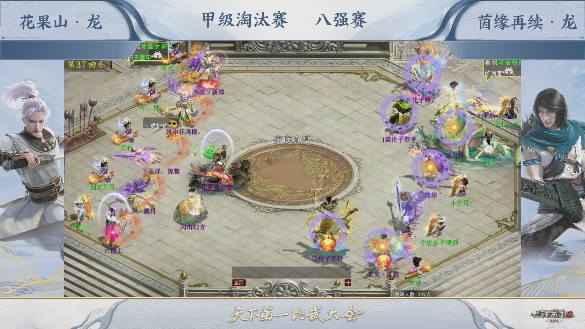 【重播】《大话西游2免费版》常规服 第70届天下第一比武大会