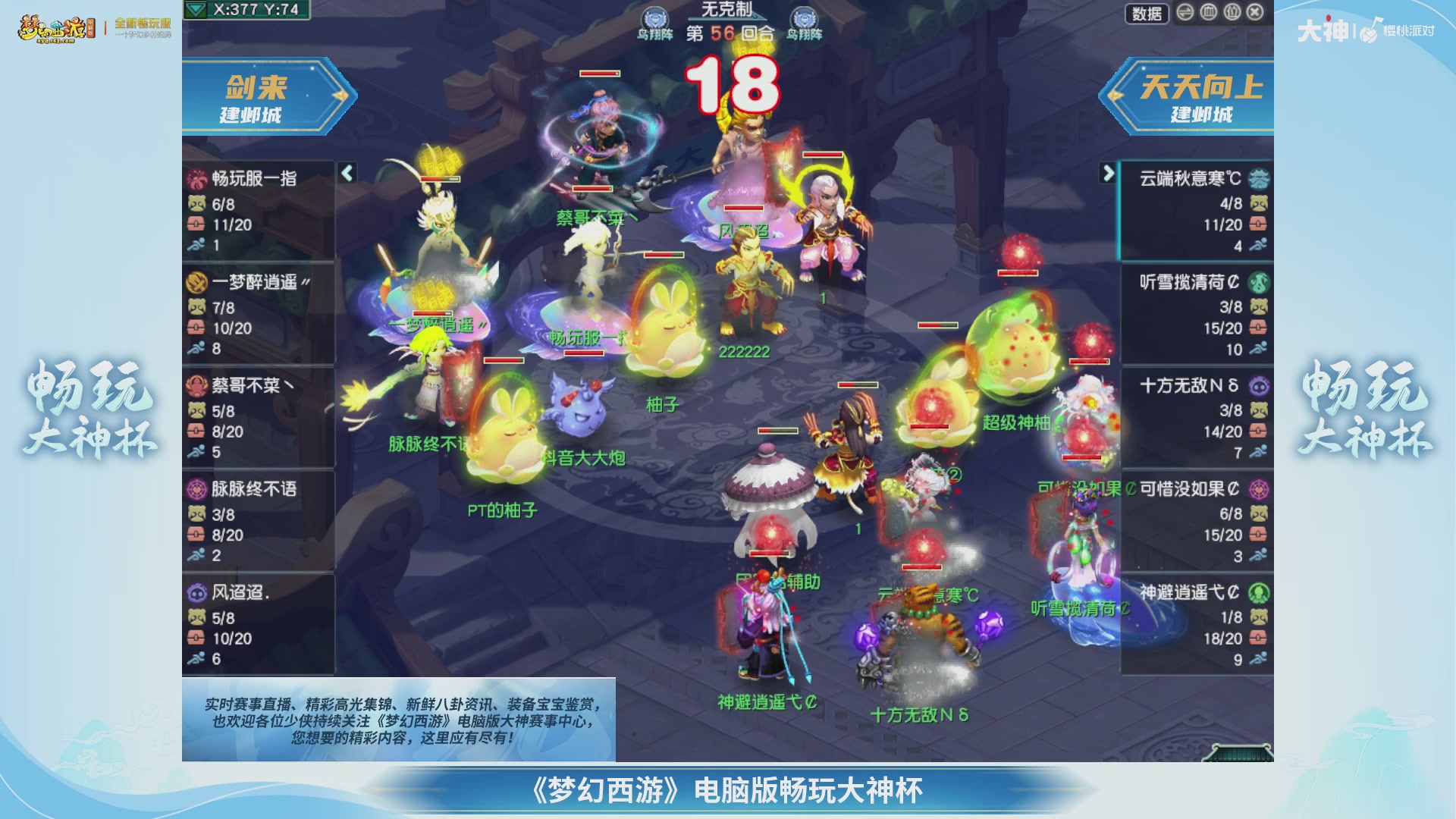 【重播】畅玩大神杯-决赛