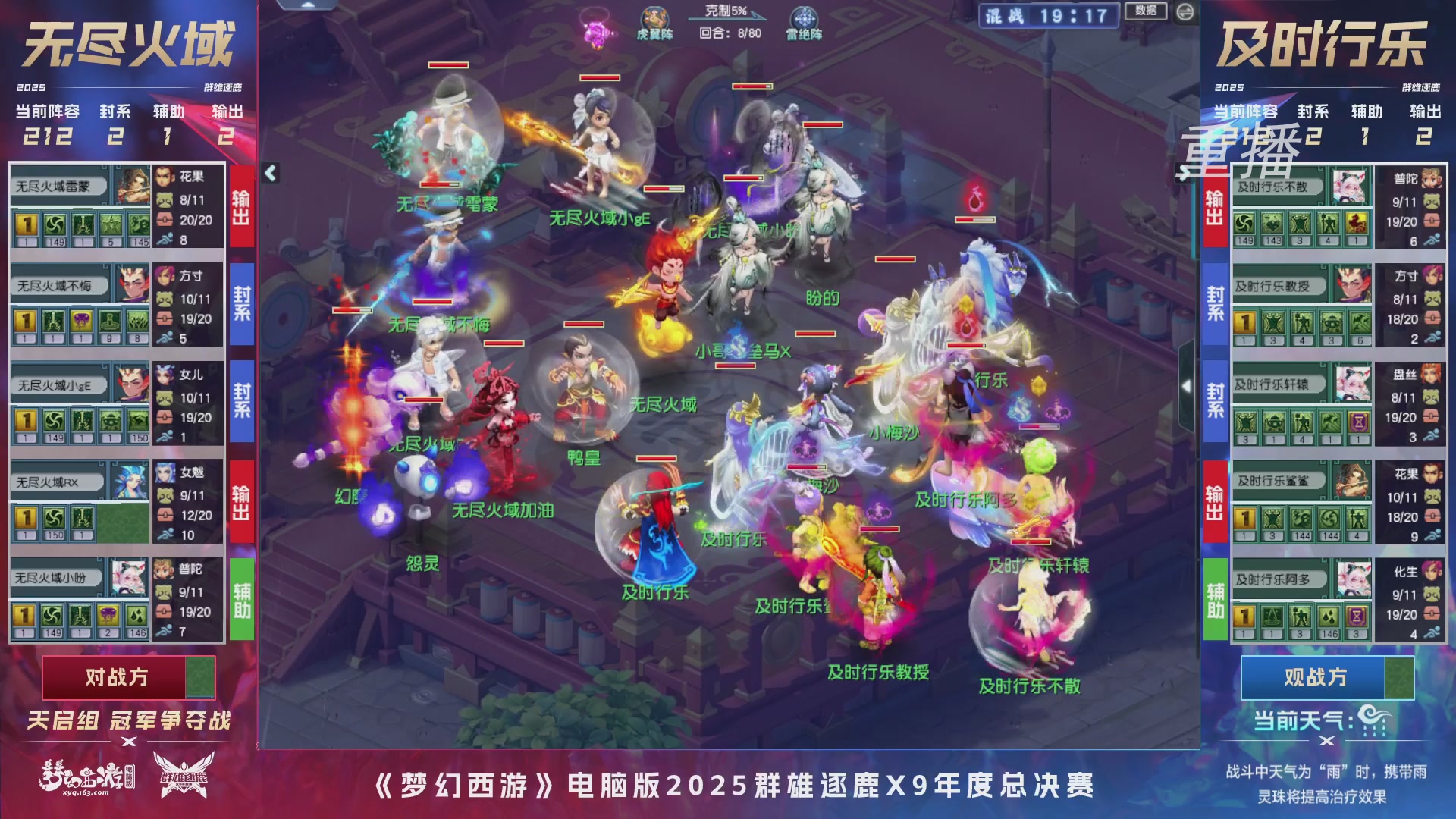 【重播】2025群雄逐鹿X9年度总决赛