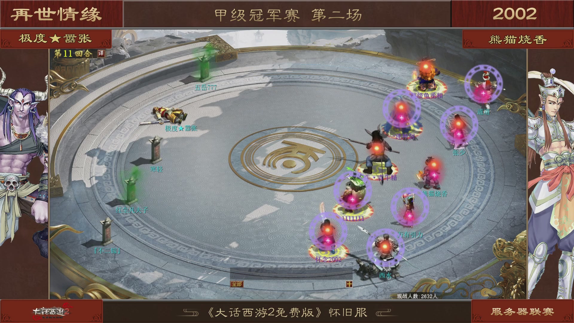 【重播】《大话西游2免费版》怀旧服 第五届服务器联赛