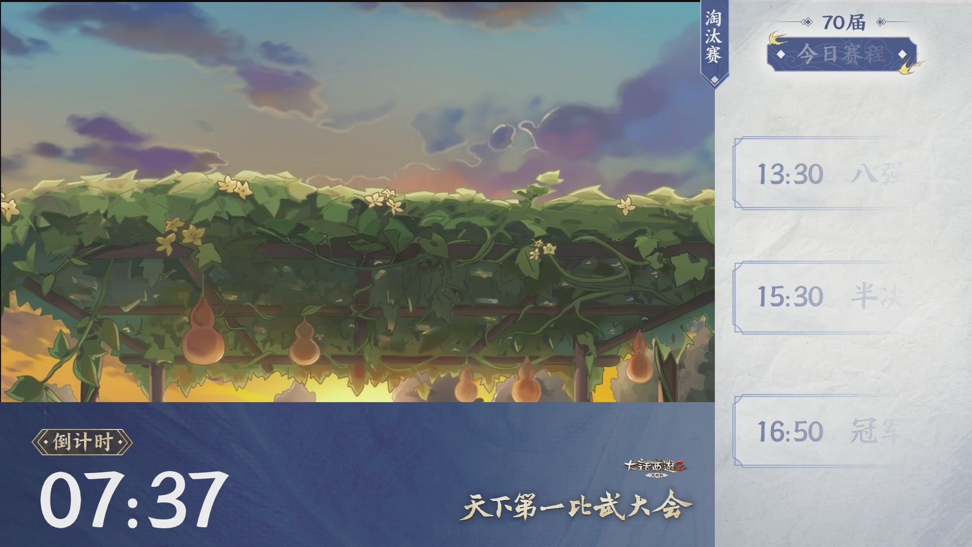 【重播】《大话西游2免费版》常规服 第70届天下第一比武大会