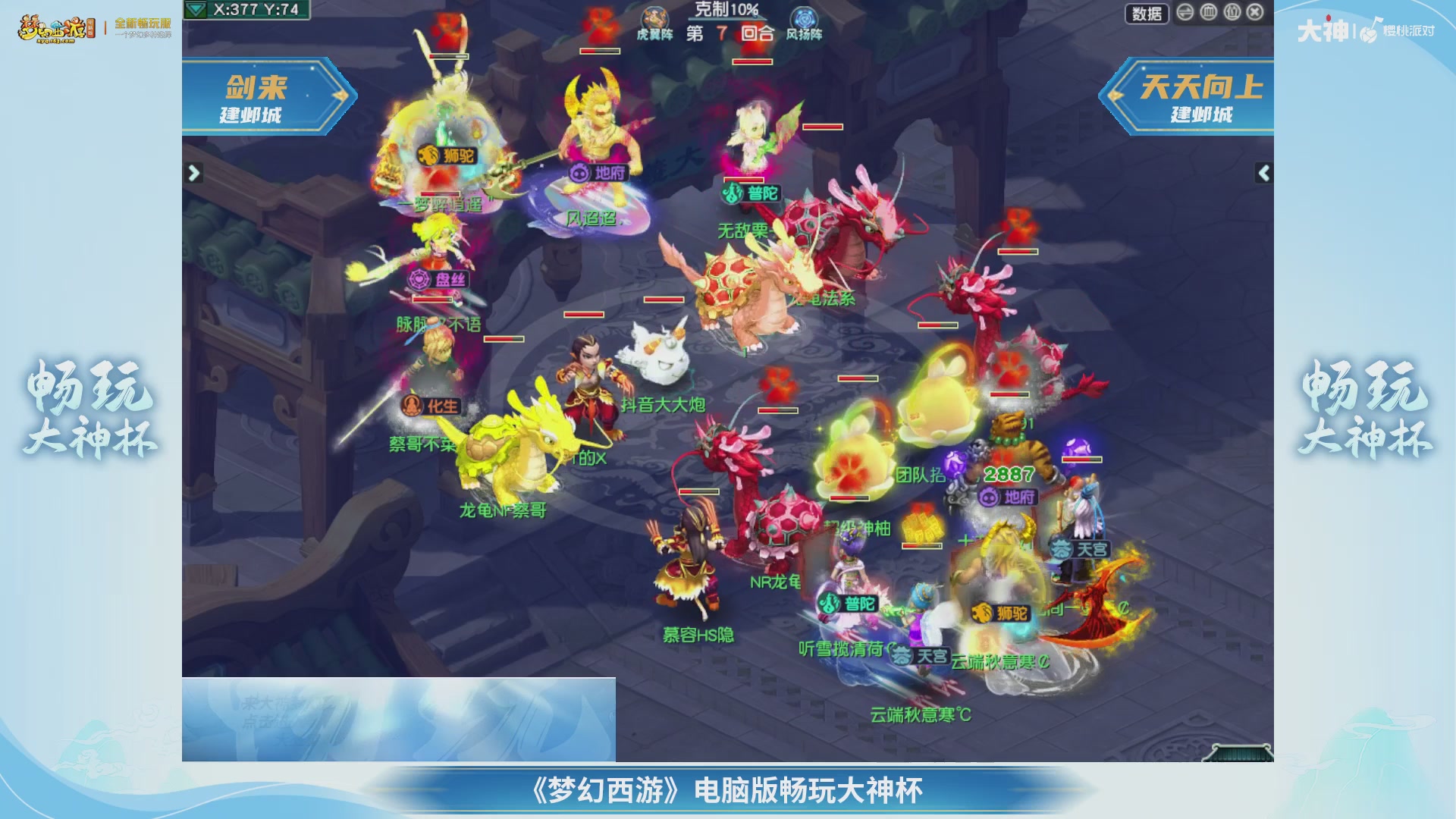 【重播】畅玩大神杯-决赛