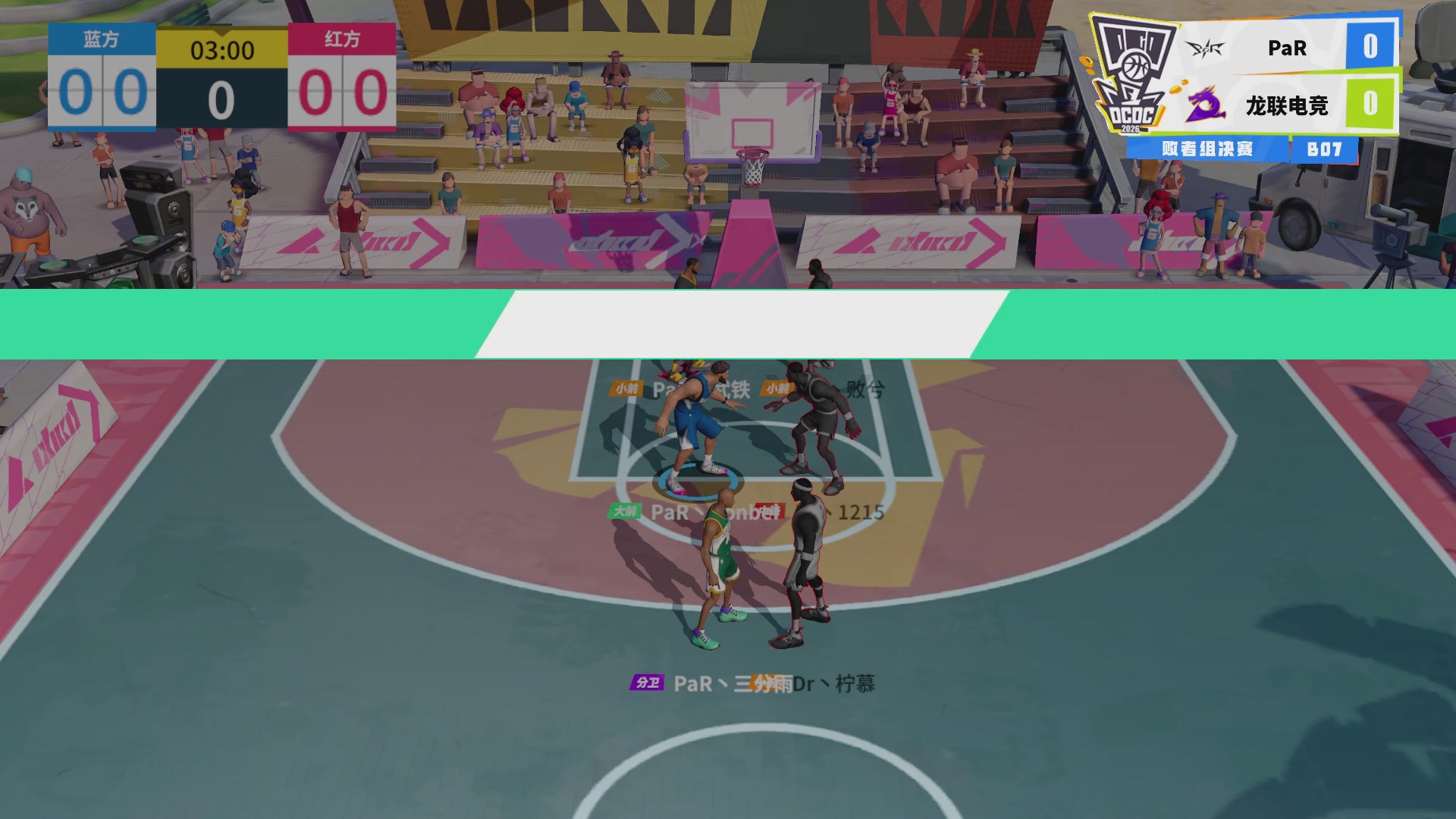 【重播】2026DCDC冠军杯春季赛淘汰赛W5D3