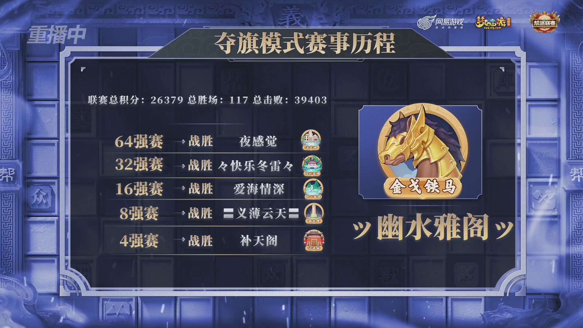 【重播】第37联帮派联赛-夺旗模式