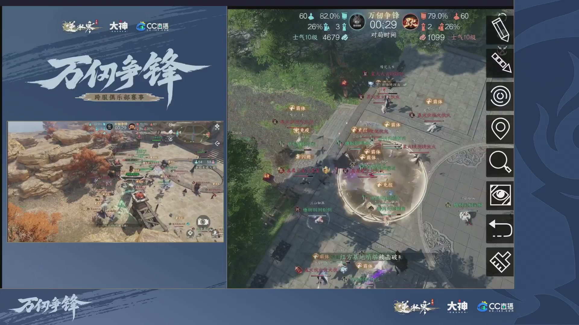 【重播】《逆水寒》手游 万仞争锋S2