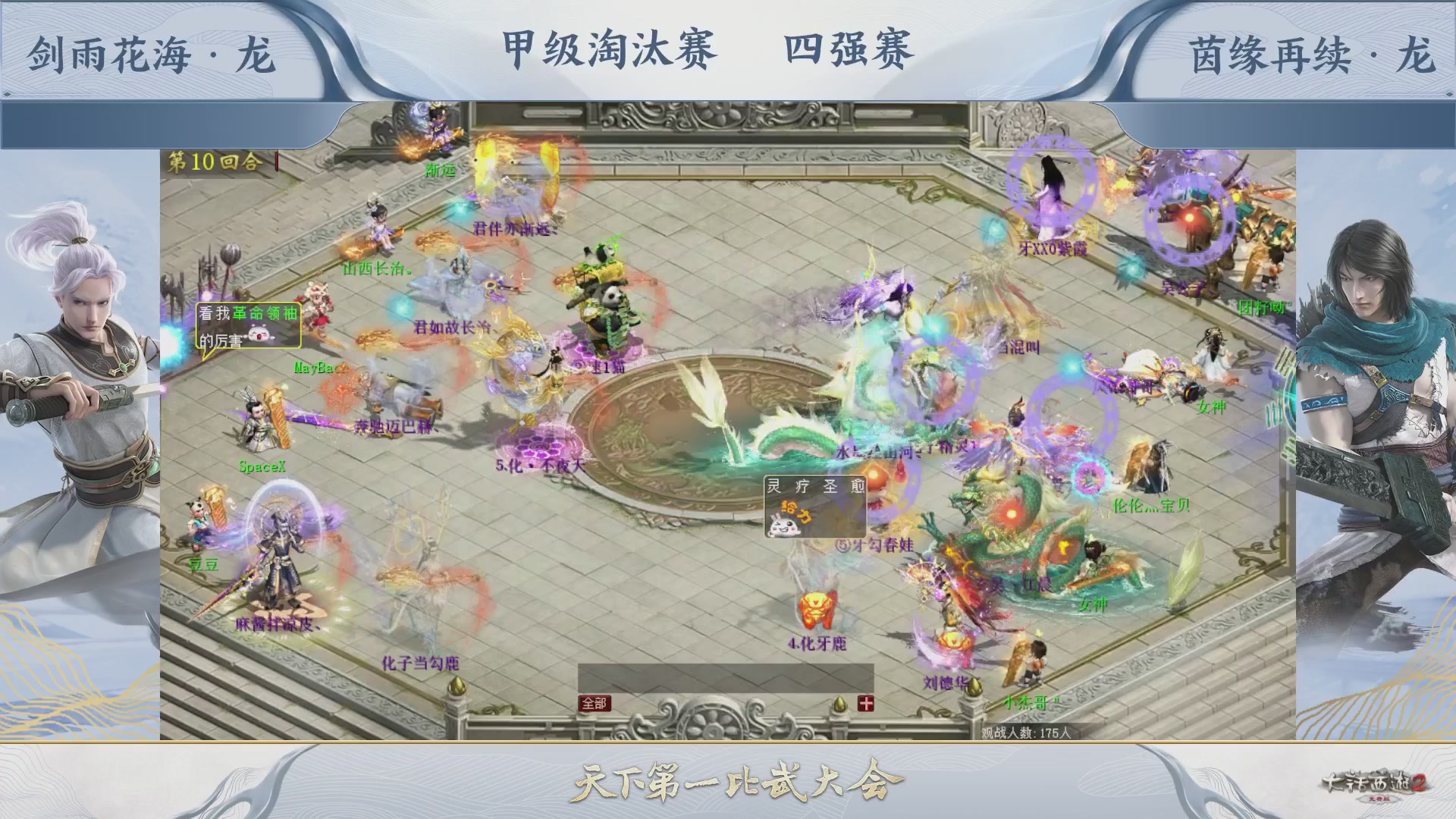 【重播】《大话西游2免费版》常规服 第70届天下第一比武大会