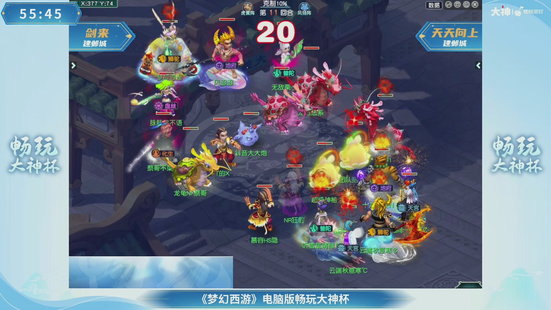 【重播】畅玩大神杯-决赛