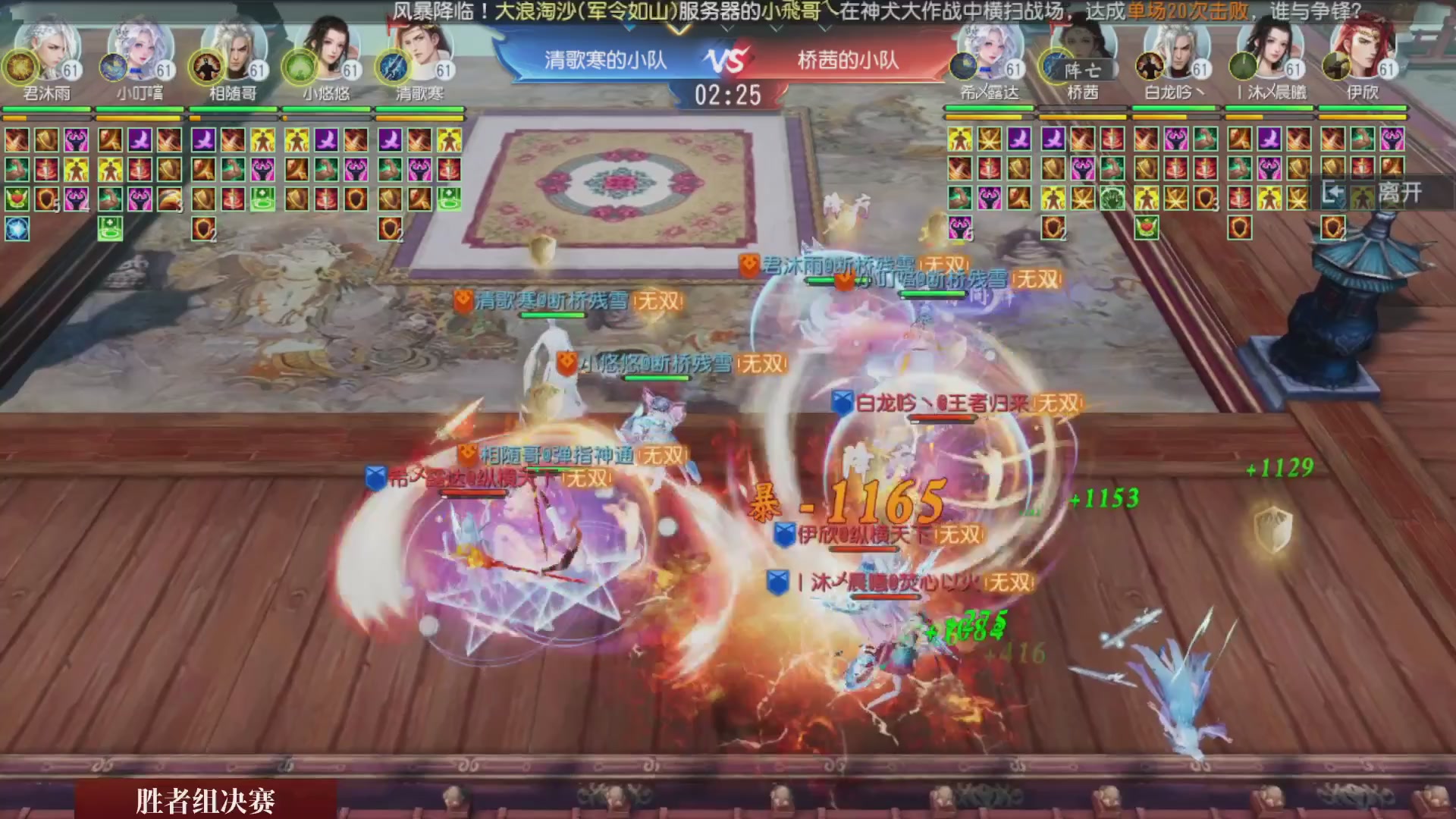 【重播】《大唐无双手游》2025天下英雄汇