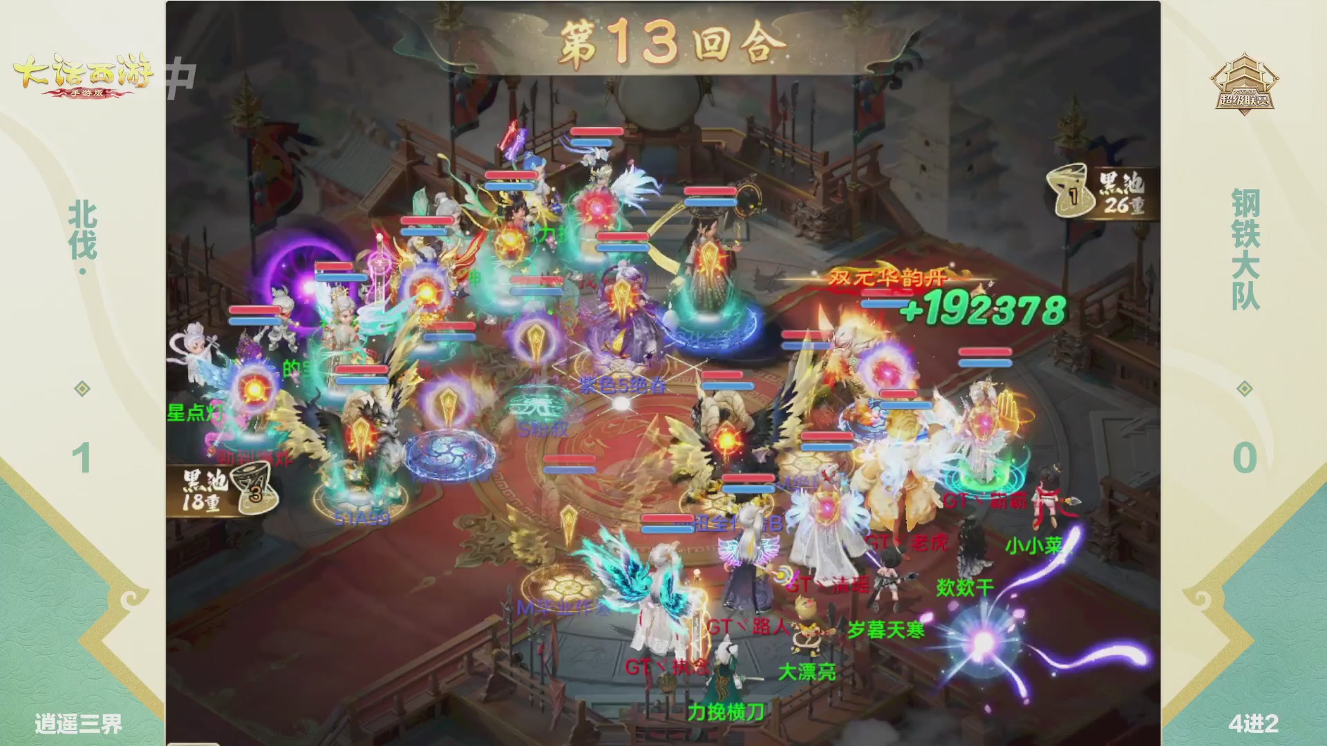 超级联赛冬季赛