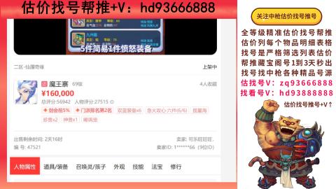 第一估价找号帮推  物价把控师让你买卖无