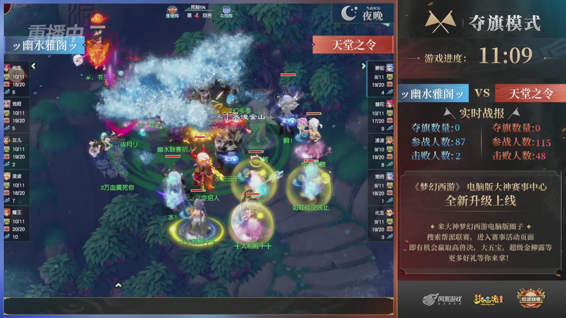 【重播】第37联帮派联赛-夺旗模式