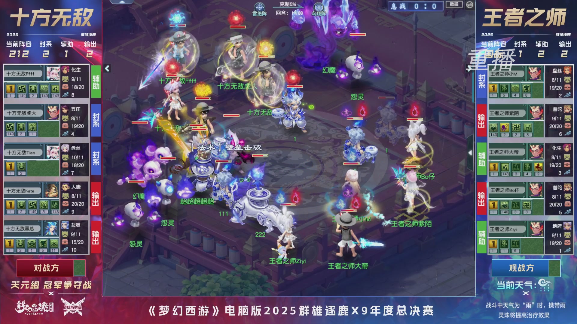 【重播】2025群雄逐鹿X9年度总决赛