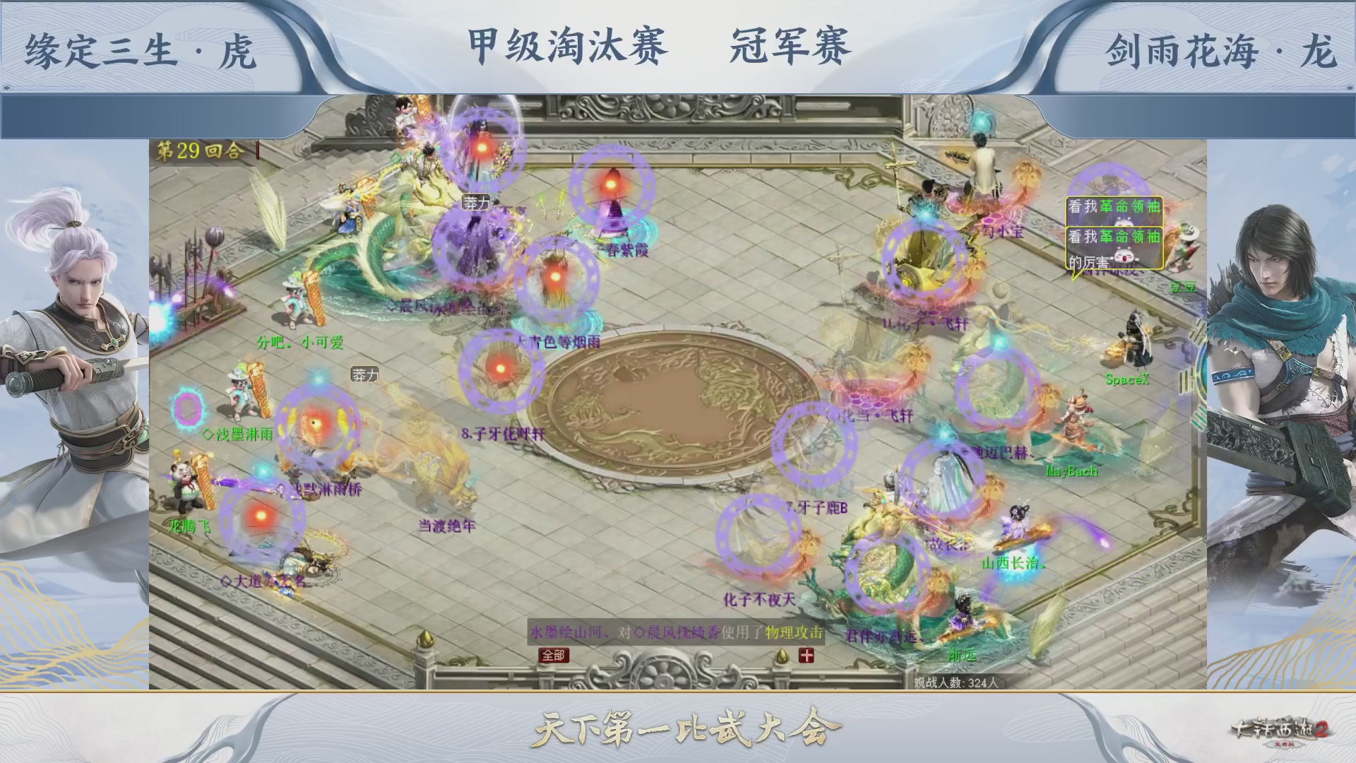 【重播】《大话西游2免费版》常规服 第70届天下第一比武大会