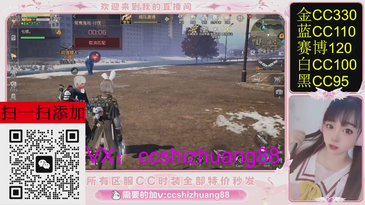 特价出所有区服CC时装现货。