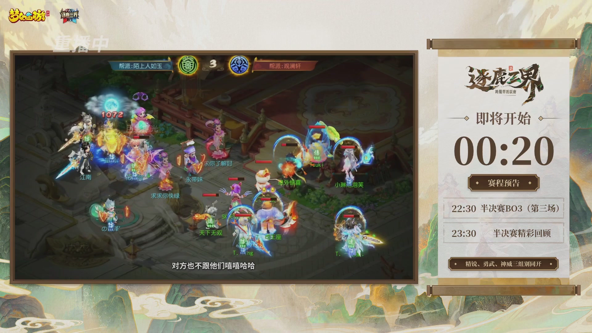 逐鹿三界帮派联赛