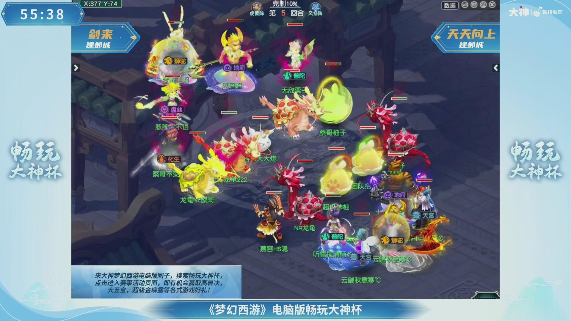 【重播】畅玩大神杯-决赛