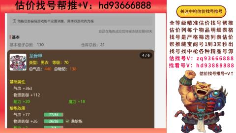 第一估价找号帮推  物价把控师让你买卖无