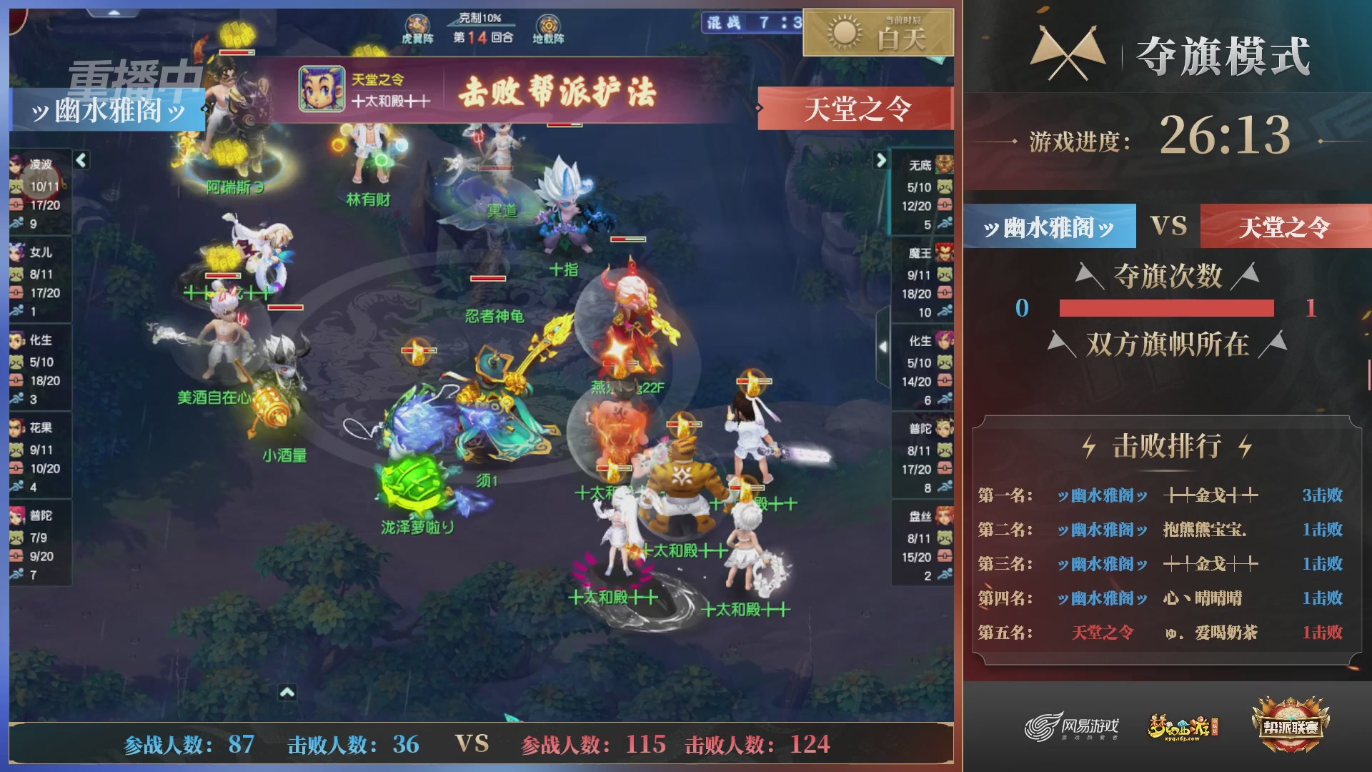 【重播】第37联帮派联赛-夺旗模式