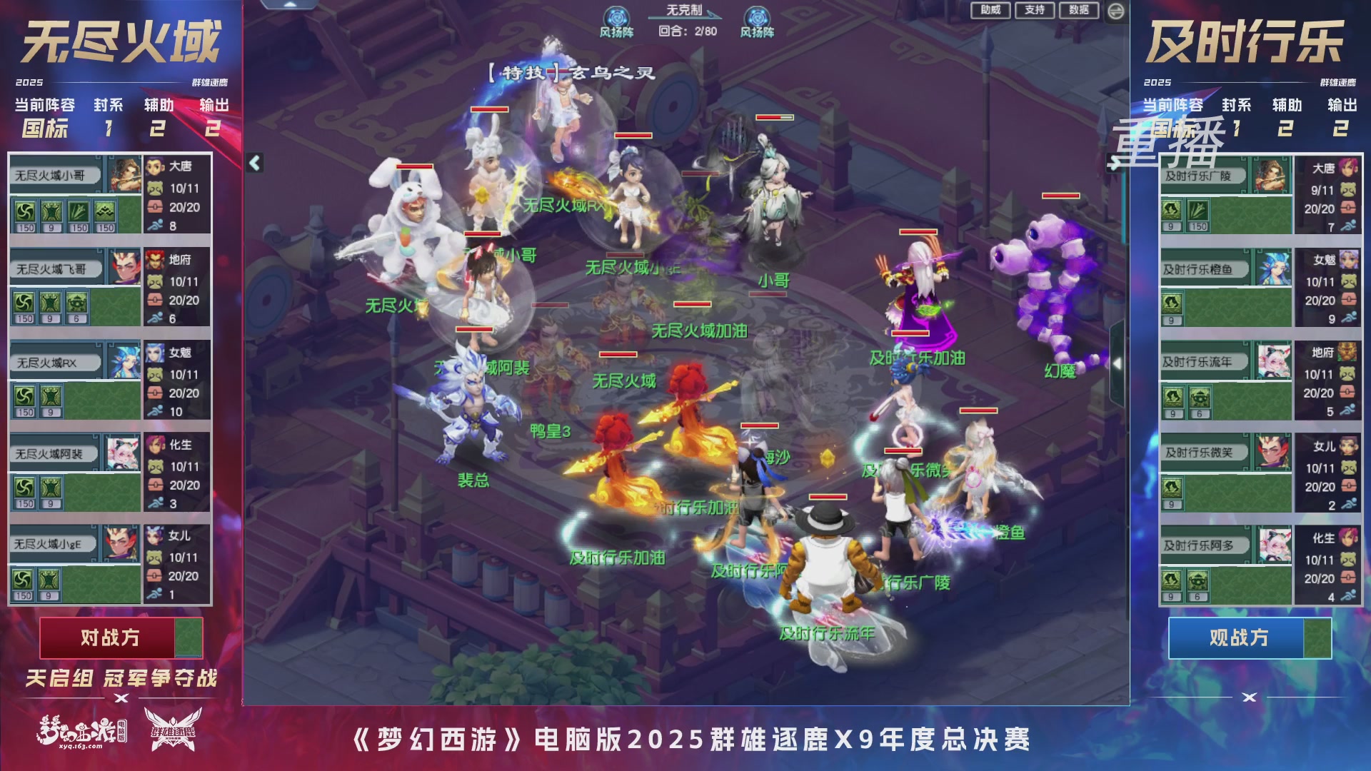 【重播】2025群雄逐鹿X9年度总决赛