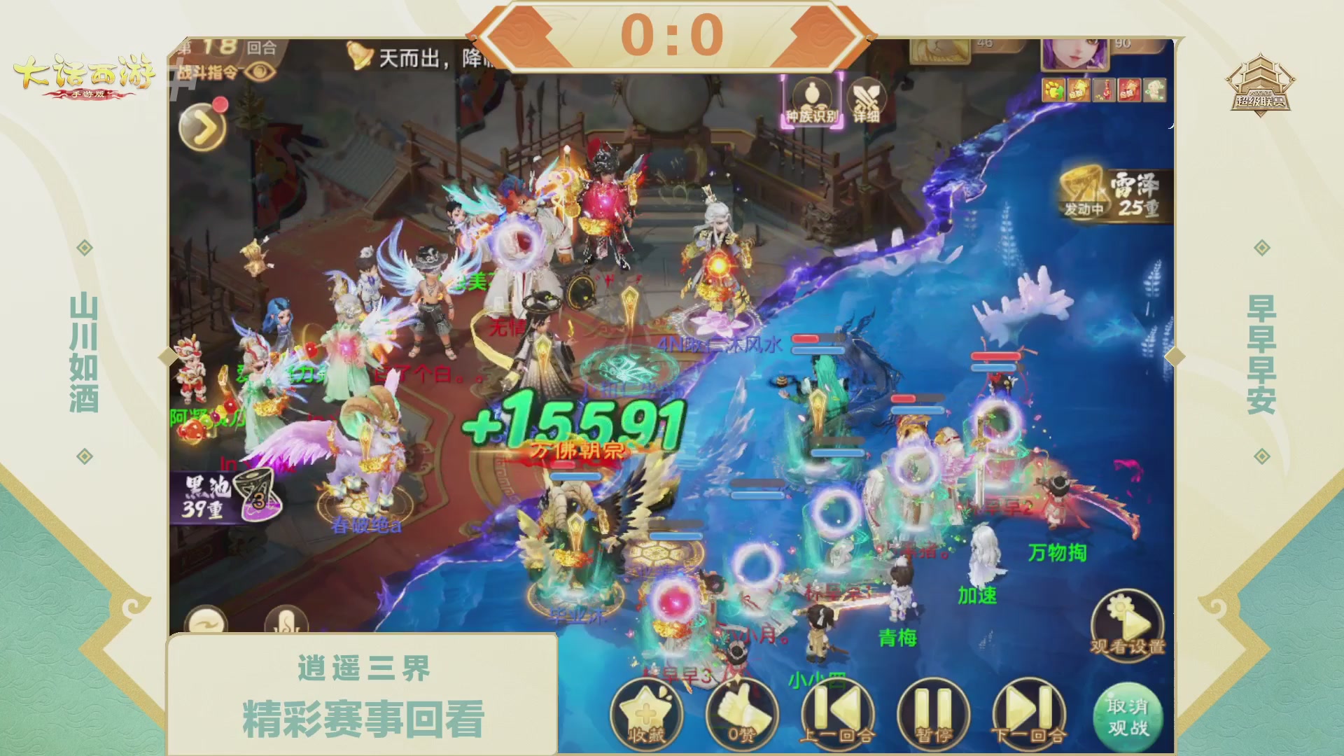 超级联赛冬季赛