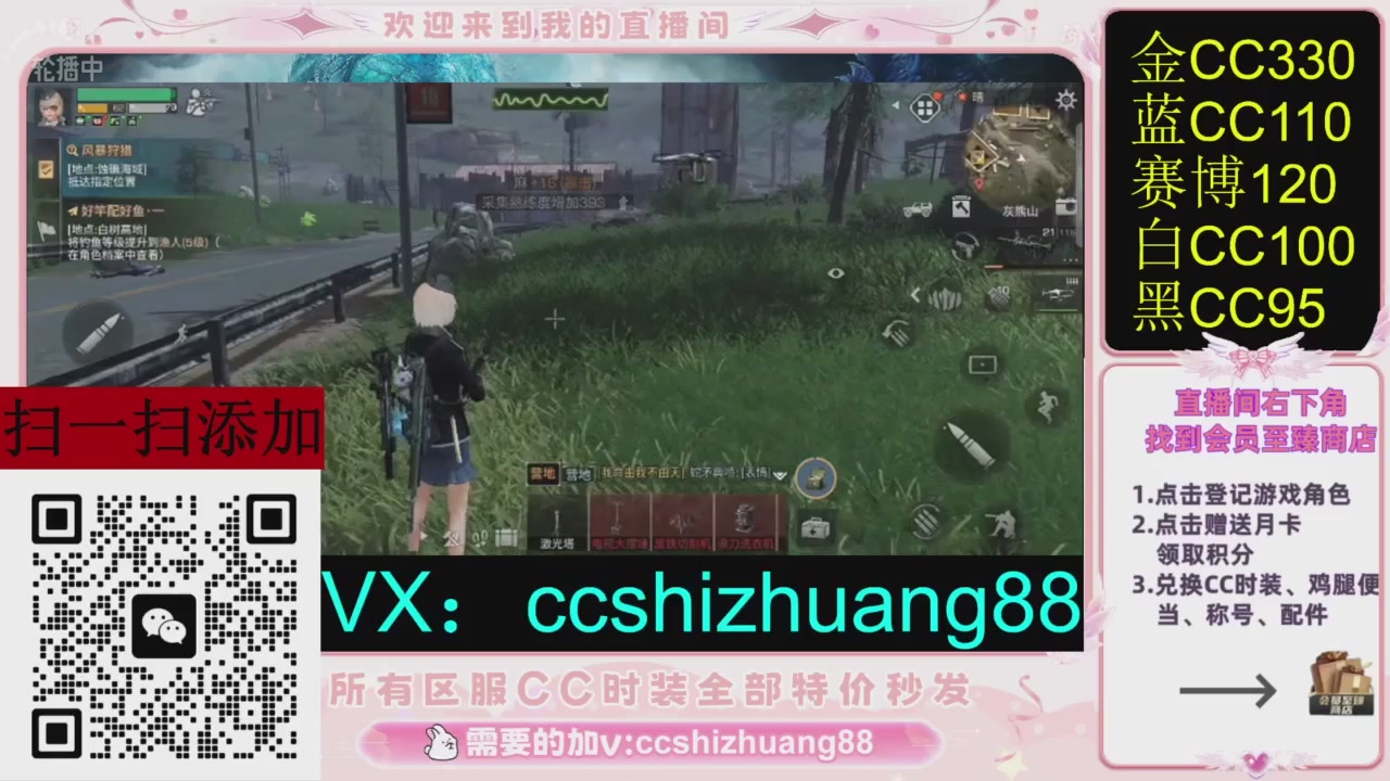 全服时装CC秒发（不是直播是回放哦）需要加V